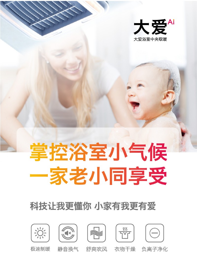 容聲大愛浴室中央取暖