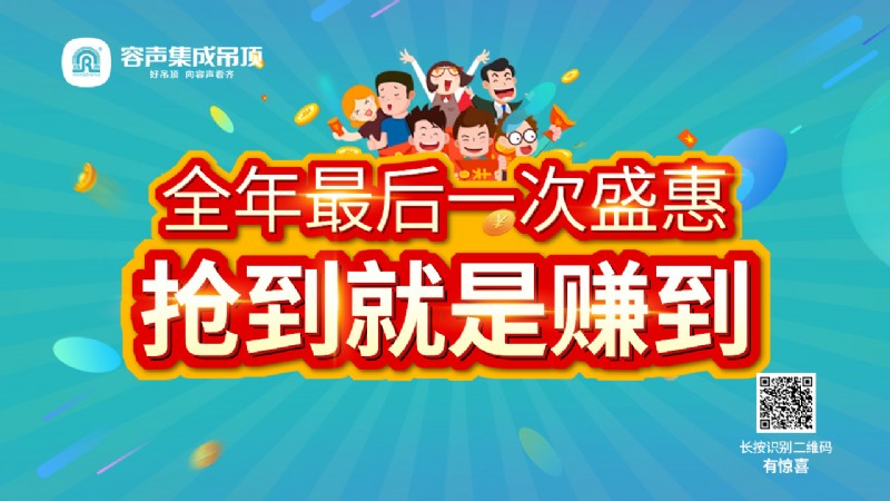 容聲集成吊頂?shù)谒募救珖?lián)動