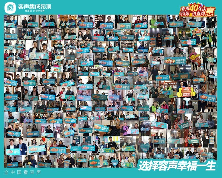 容聲集成吊頂全國聯(lián)動