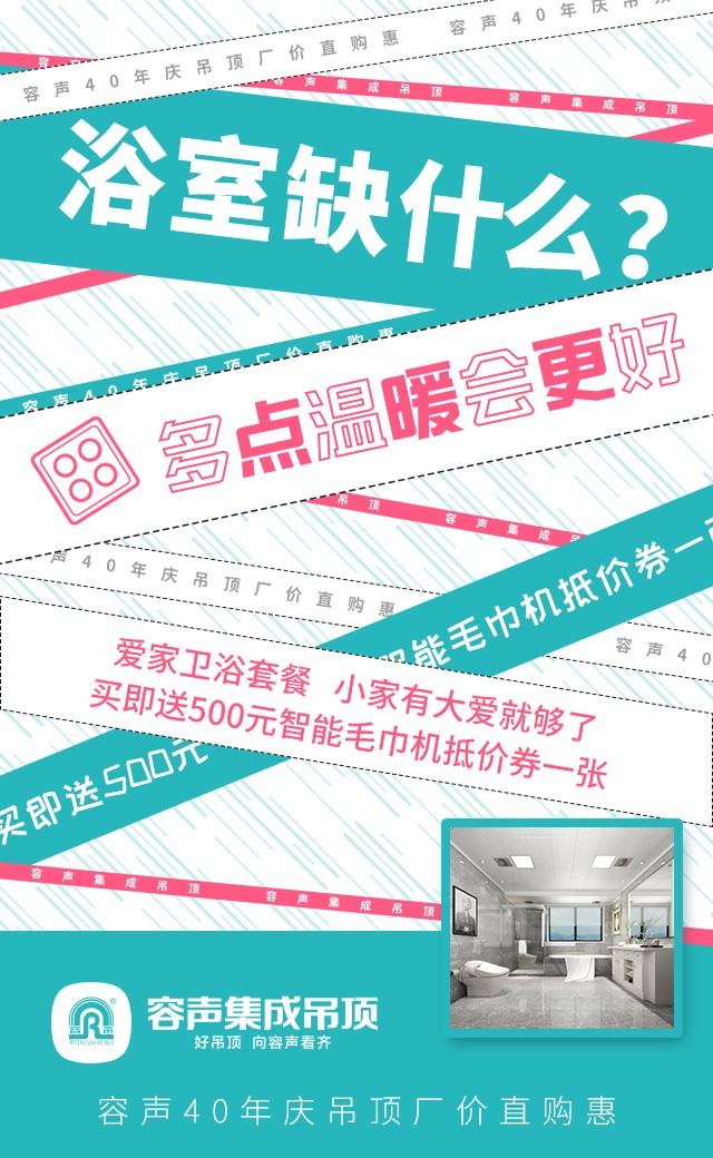 容聲集成吊頂大愛浴室中央取暖