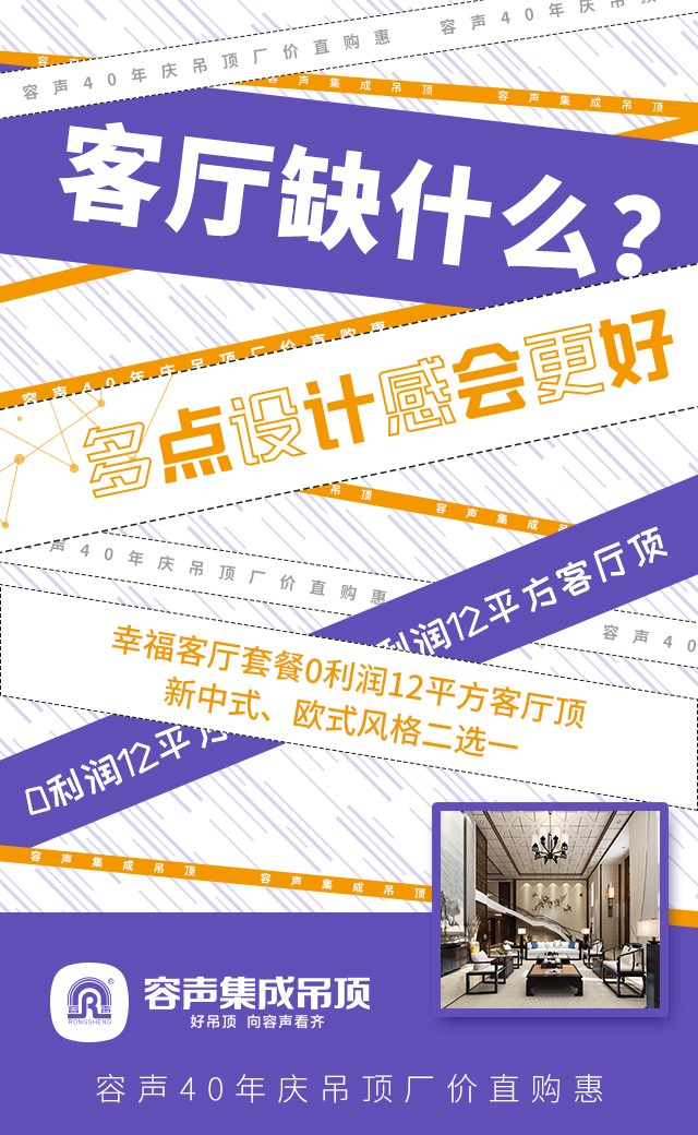 容聲集成吊頂客廳吊頂效果圖