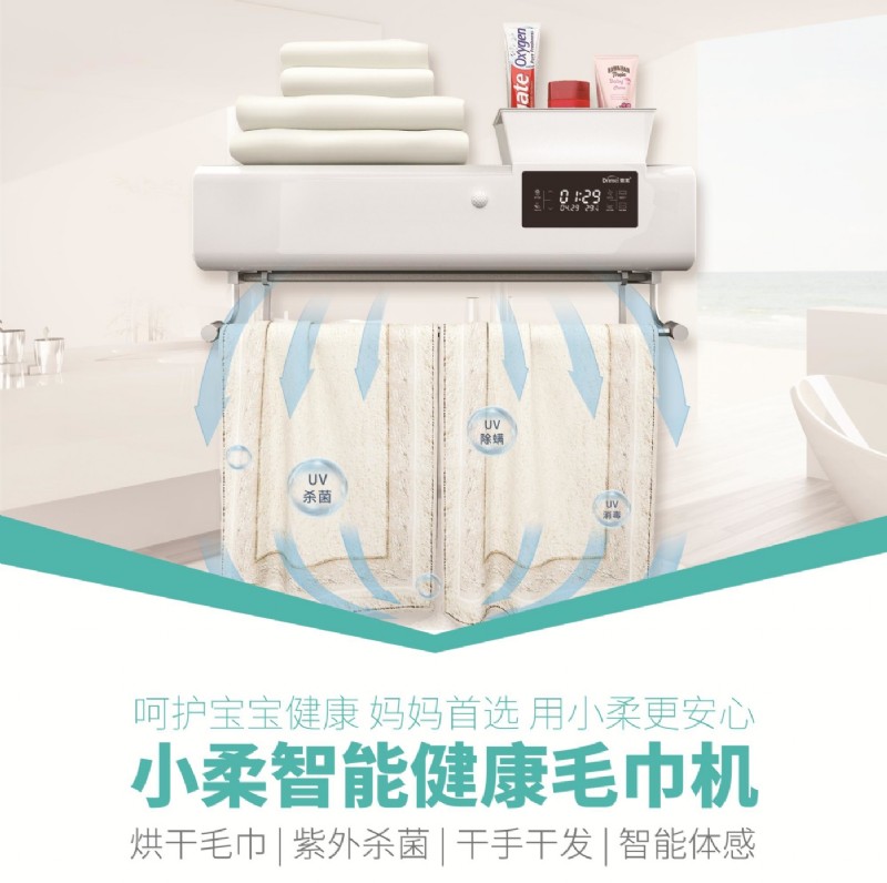 小柔智能健康毛巾機(jī)