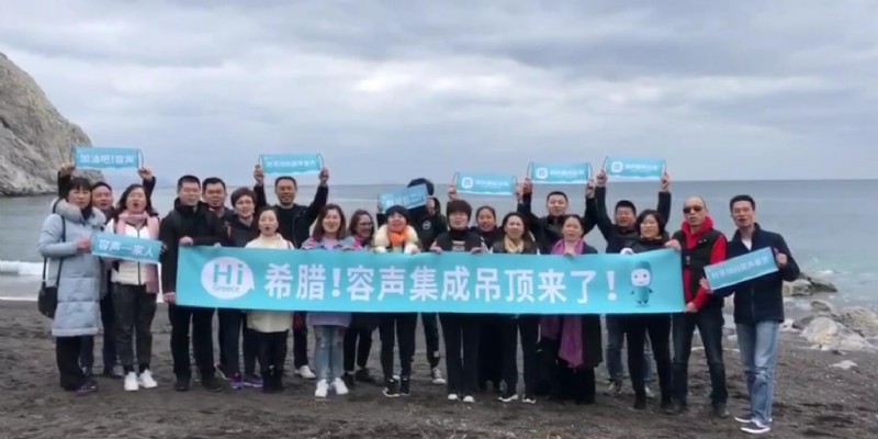 容聲集成吊頂希臘游大合影