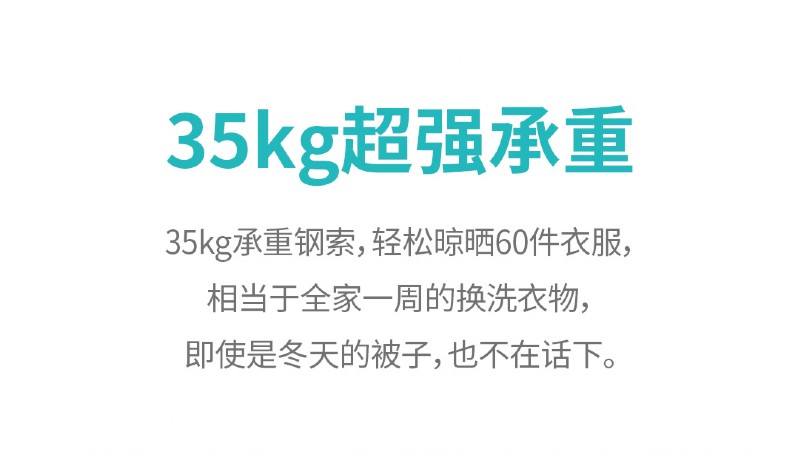 容聲智能晾衣機(jī)