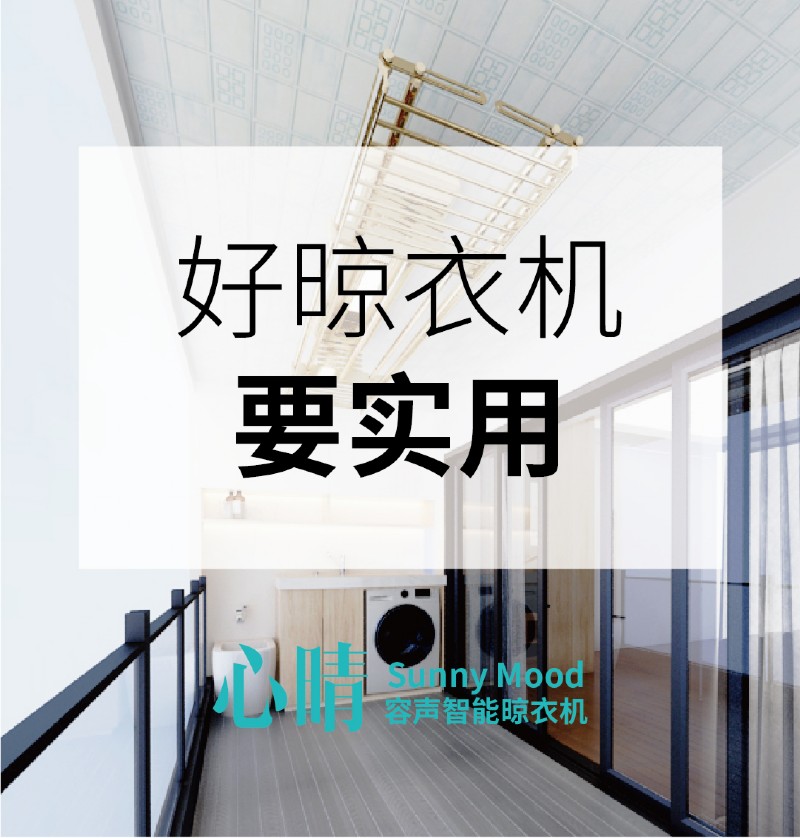 容聲智能晾衣機(jī)