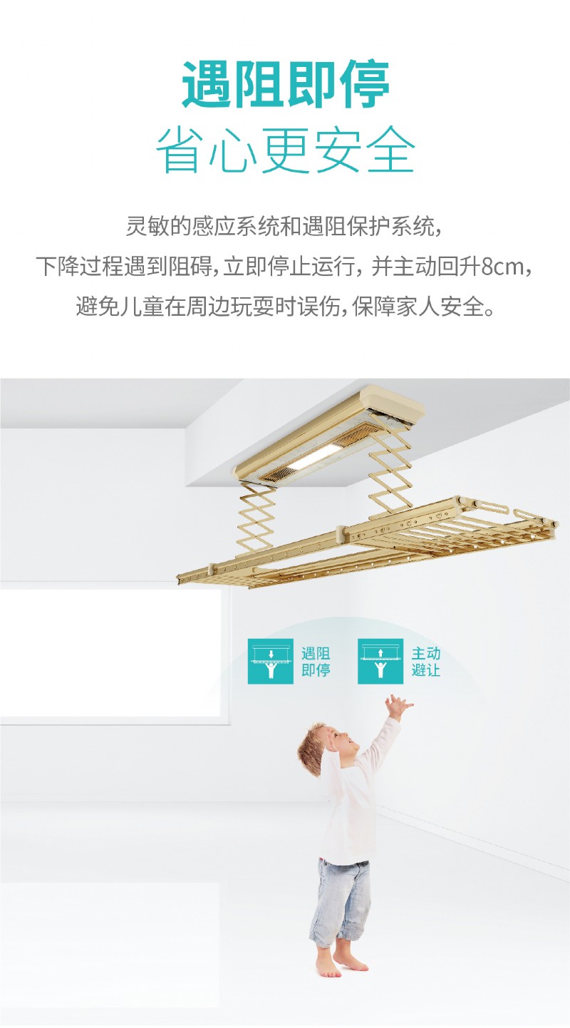 容聲智能晾衣機(jī)