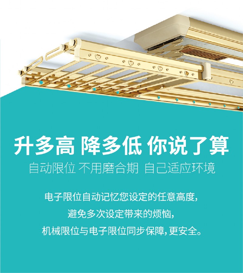 容聲智能晾衣機(jī)