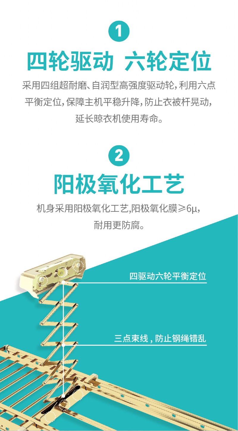 容聲智能晾衣機(jī)