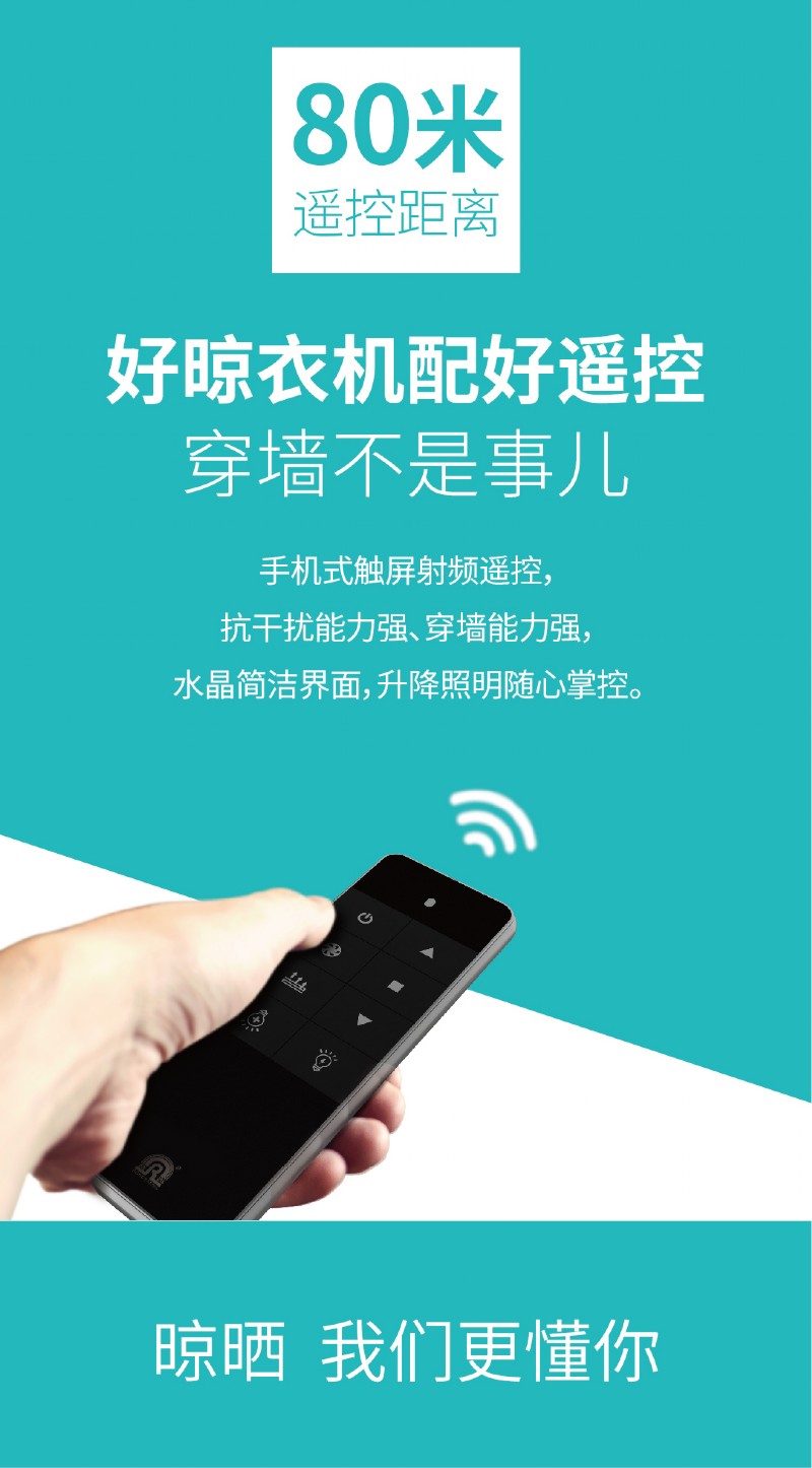 容聲智能晾衣機(jī)