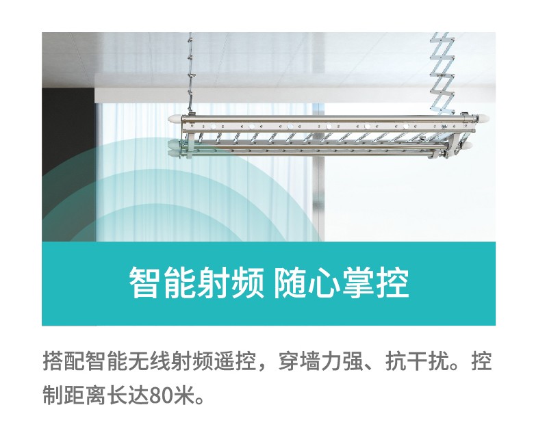 容聲智能晾衣機
