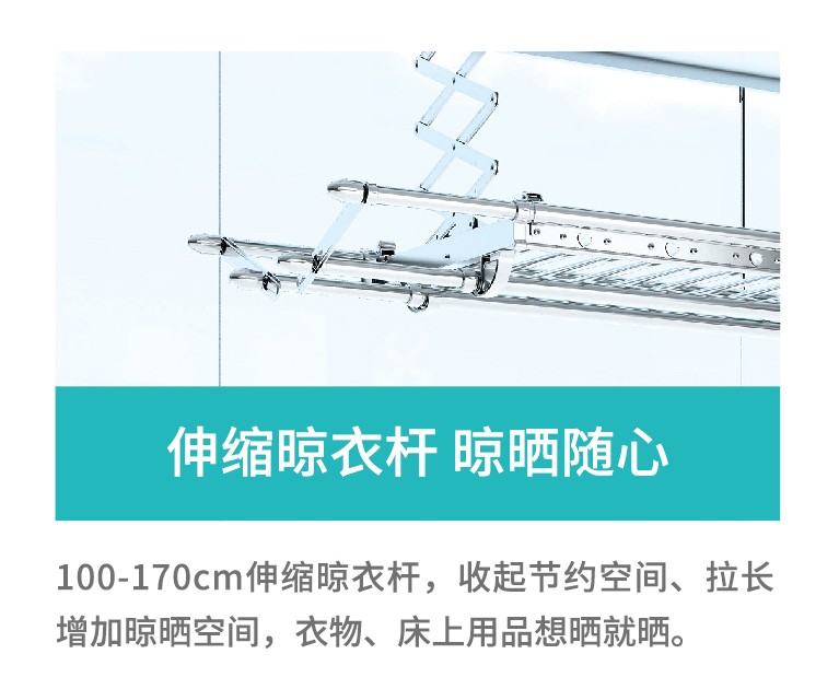 容聲智能晾衣機