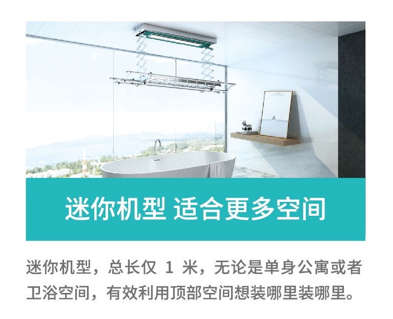 容聲智能晾衣機