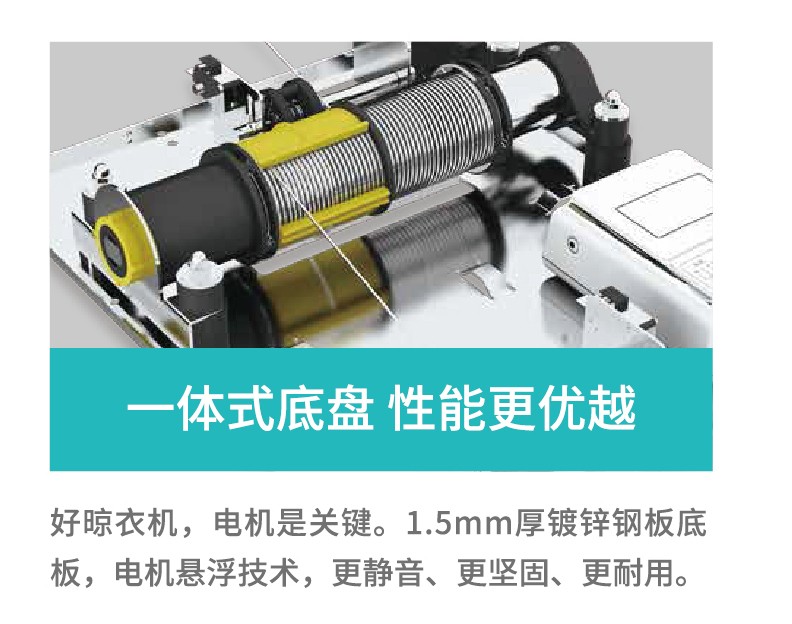 容聲智能晾衣機