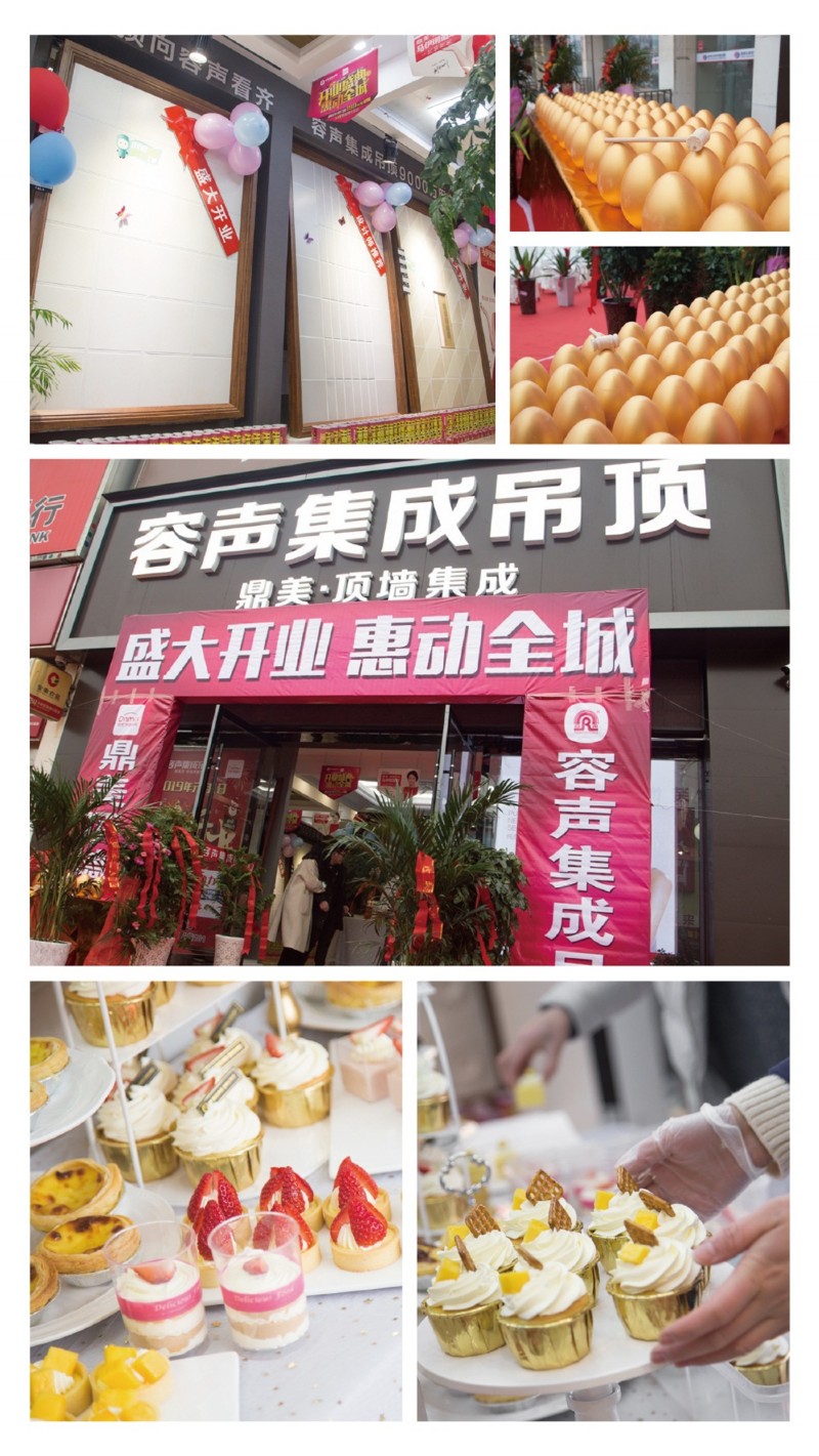 池州容聲集成吊頂開業(yè)