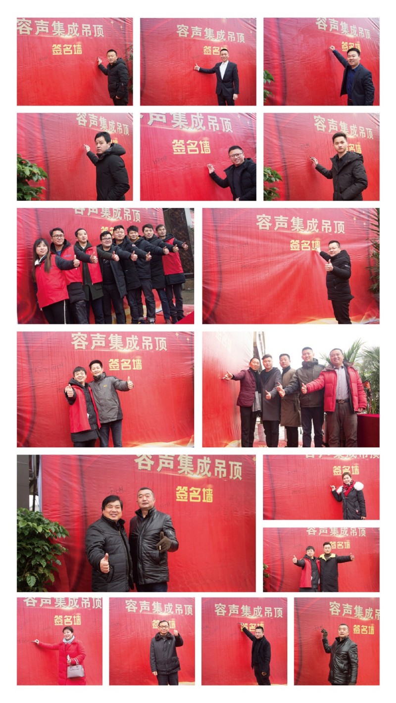 池州容聲集成吊頂開業(yè)