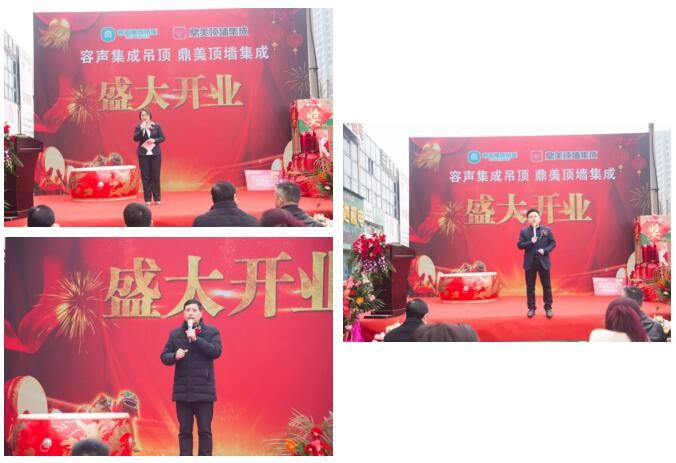 池州容聲集成吊頂開業(yè)