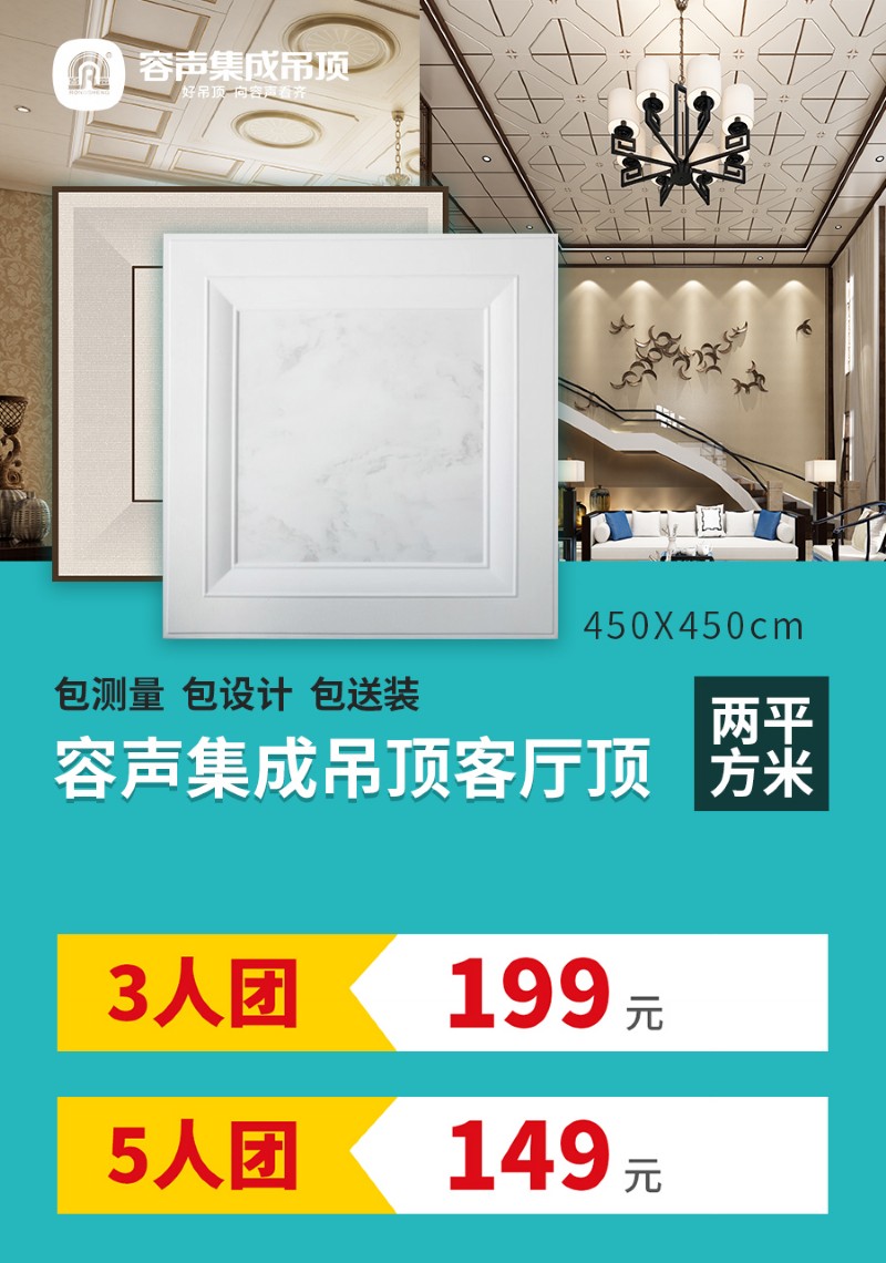 容聲集成吊頂超級(jí)拼團(tuán)活動(dòng)