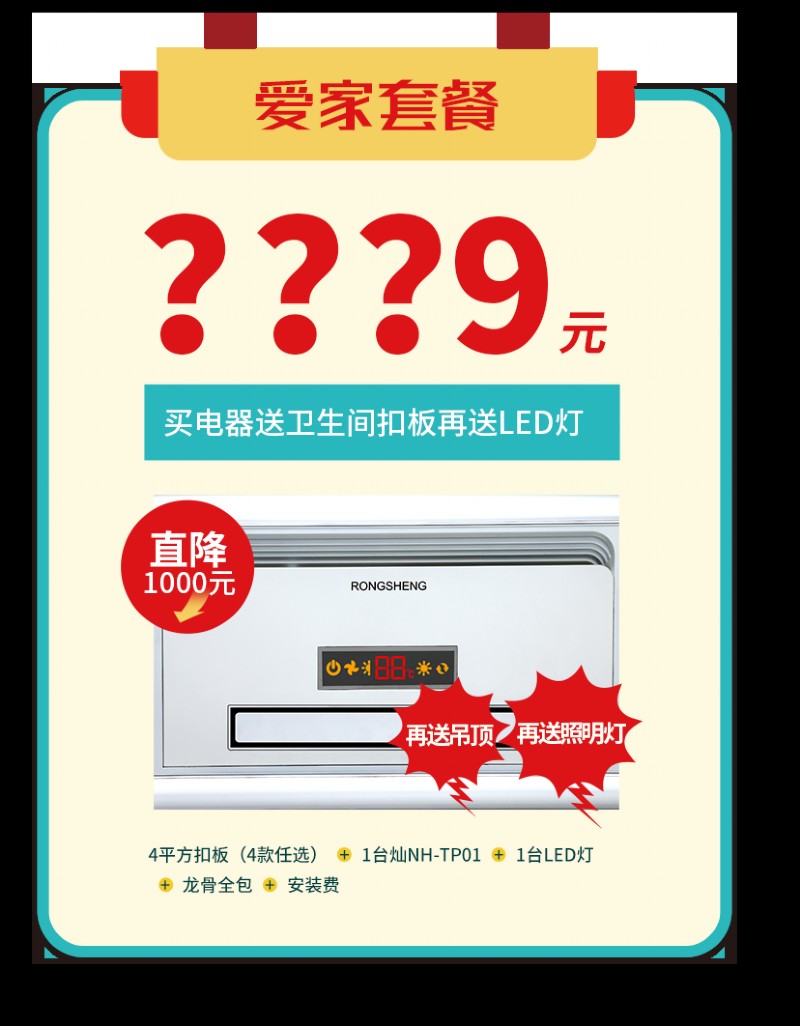 容聲集成吊頂超級(jí)拼團(tuán)活動(dòng)