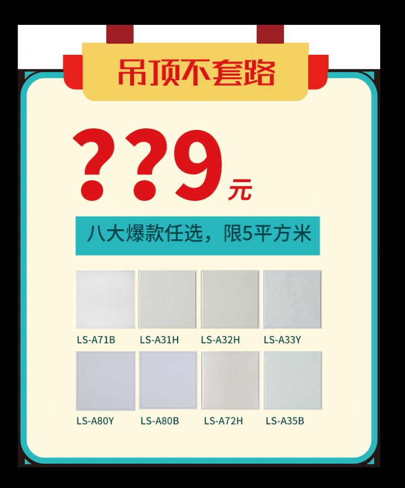 容聲集成吊頂超級(jí)拼團(tuán)活動(dòng)