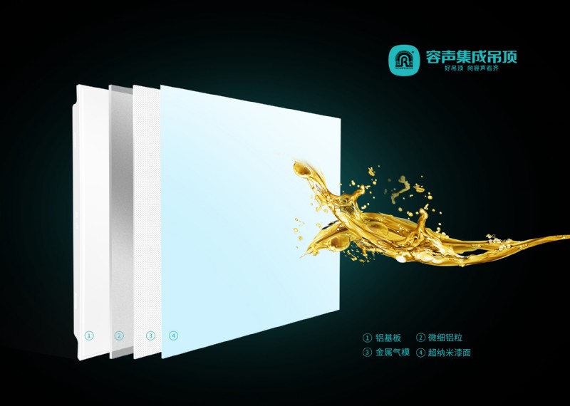 容聲集成吊頂超抗板