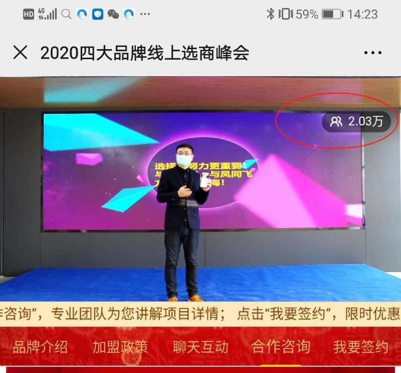 容聲集成吊頂線上招商峰會