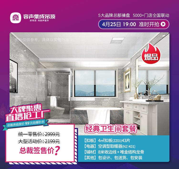 容聲集成吊頂衛(wèi)生間套餐