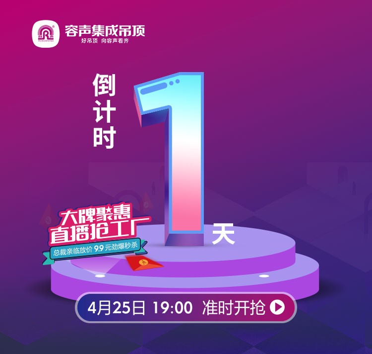 容聲集成吊頂促銷