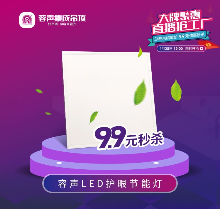 容聲集成吊頂促銷套餐