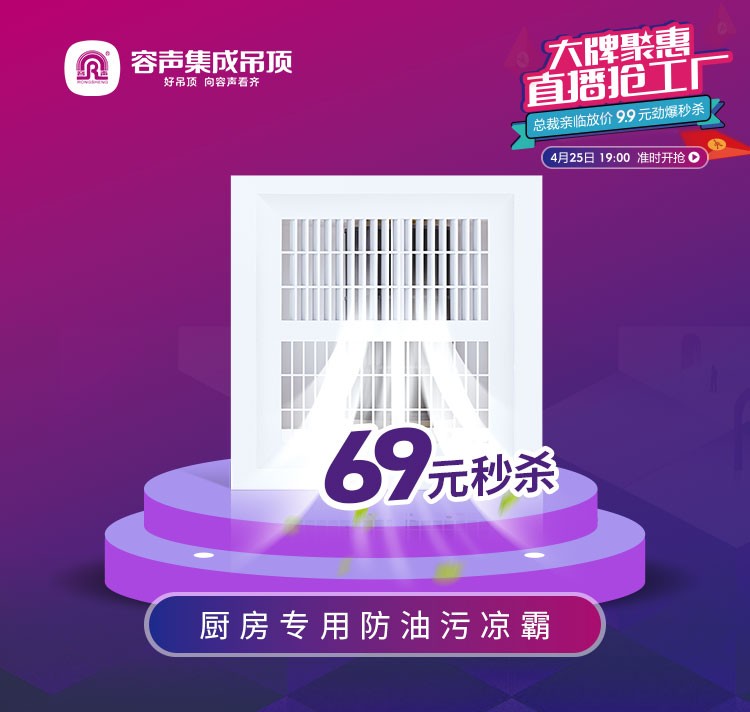 容聲集成吊頂促銷套餐