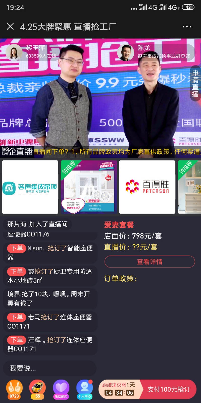 容聲集成吊頂促銷