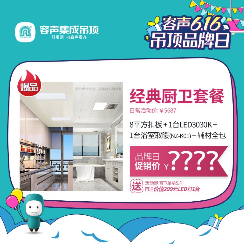 容聲集成吊頂促銷 容聲集成吊頂促銷