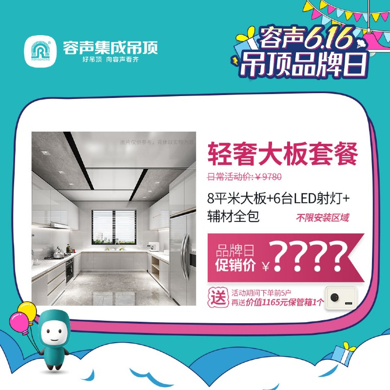 容聲集成吊頂促銷 容聲集成吊頂促銷