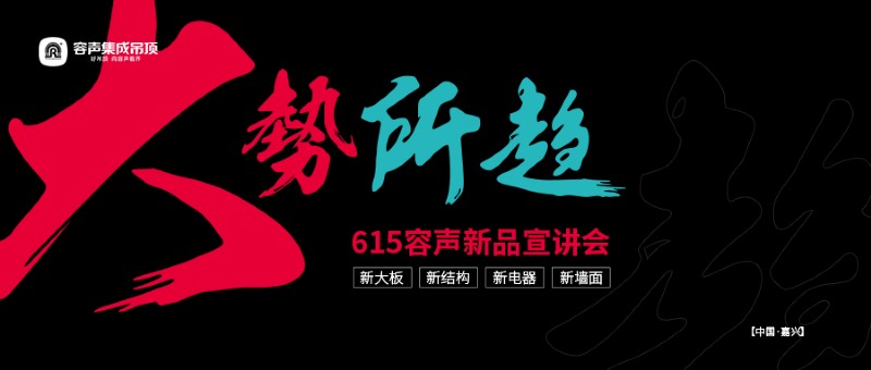 容聲集成吊頂促銷 容聲集成吊頂促銷