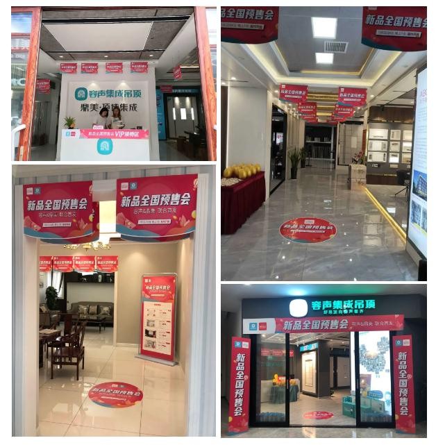 容聲集成吊頂全國(guó)促銷