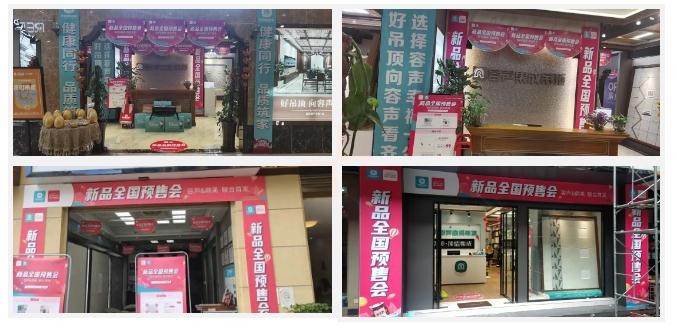 容聲集成吊頂全國(guó)促銷