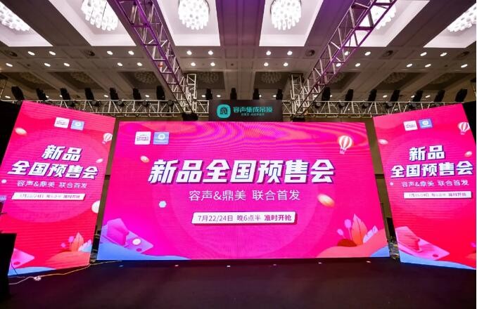 容聲全國(guó)聯(lián)動(dòng)直播活動(dòng)