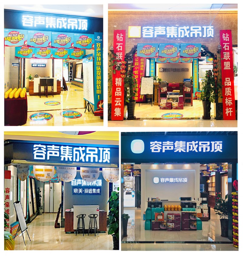 容聲集成吊頂大連門店 容聲集成吊頂大連門店