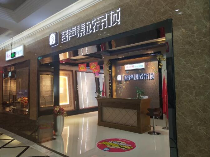 容聲集成吊頂南昌門店