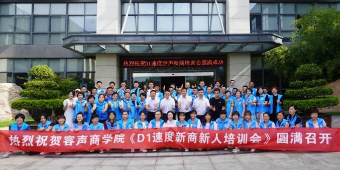 容聲集成吊頂新商培訓(xùn)會