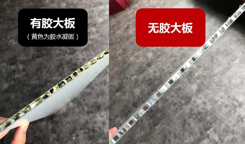 容聲無膠大板和其他有膠大板對(duì)比