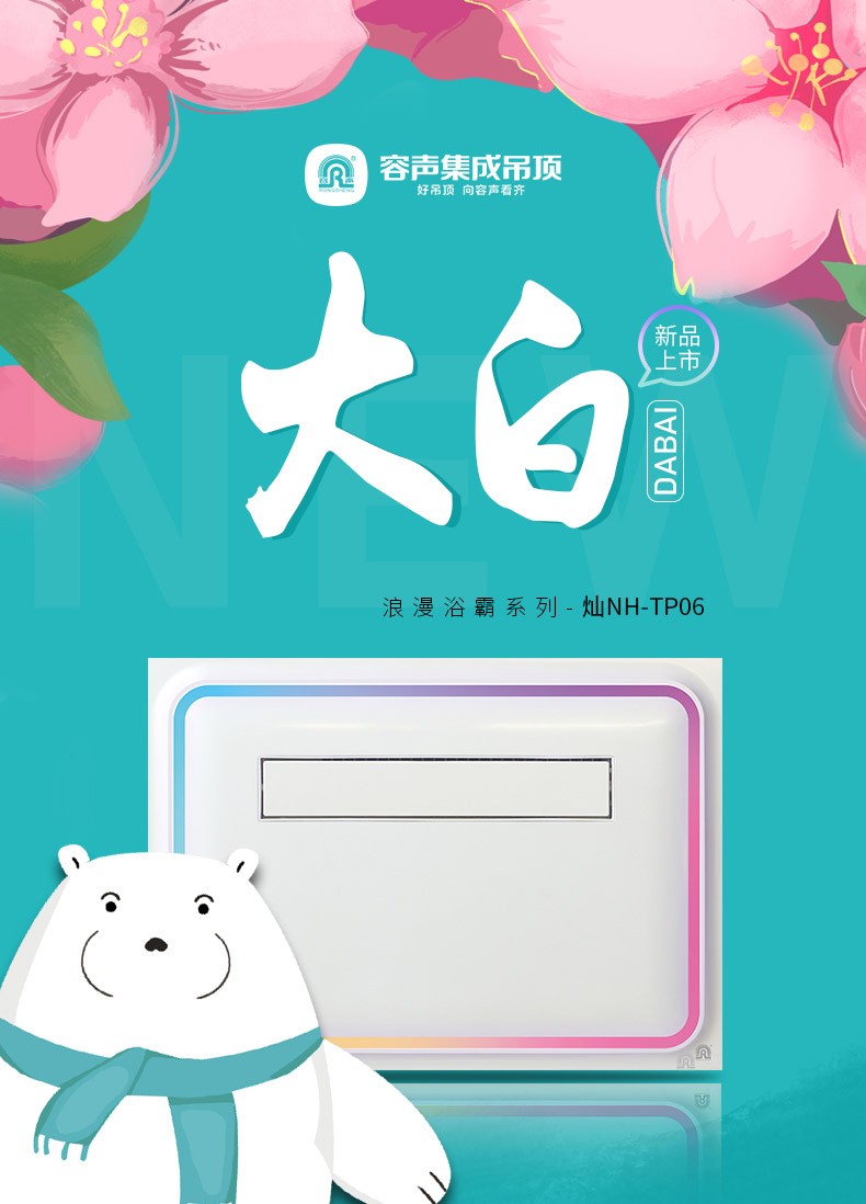 容聲集成吊頂大白浴室取暖