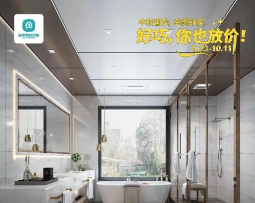 容聲集成吊頂國慶活動