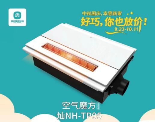 容聲集成吊頂國慶活動