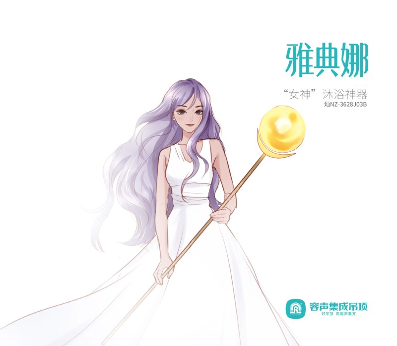 容聲集成吊頂雅典娜浴室取暖器