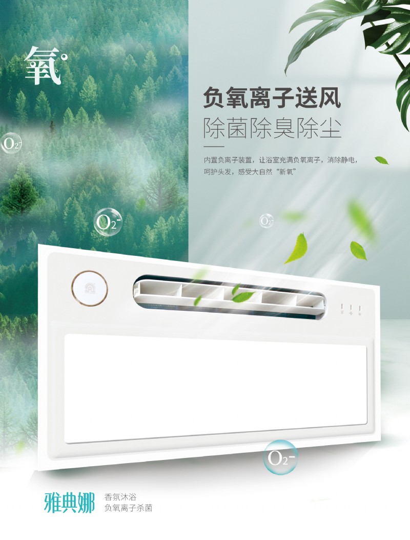 容聲集成吊頂雅典娜浴室取暖器