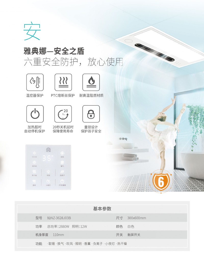 容聲集成吊頂雅典娜浴室取暖器