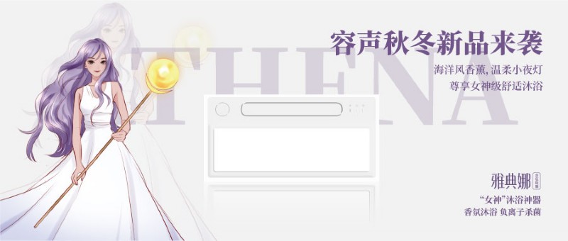 容聲集成吊頂雅典娜香氛取暖