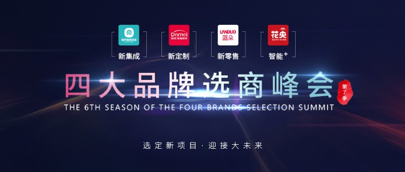 容聲集成吊頂招商會