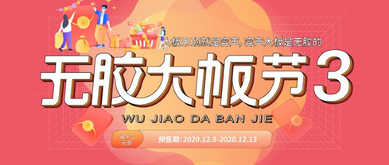 容聲集成吊頂無膠大板節(jié)