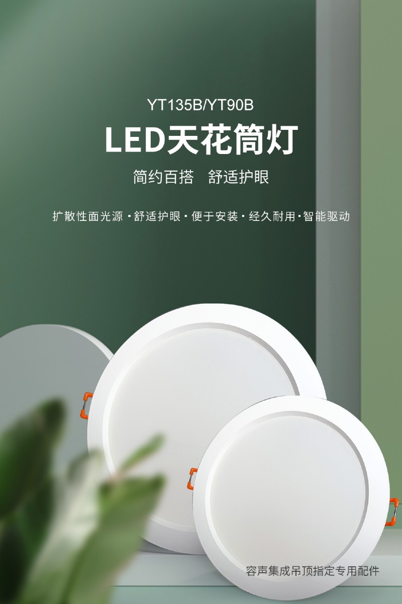 容聲集成吊頂專用配件筒射燈 容聲集成吊頂專用配件筒射燈